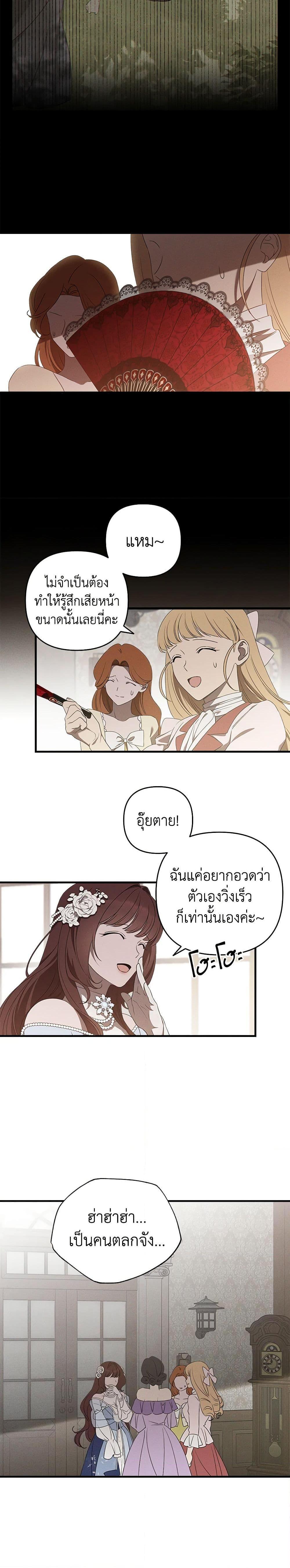 The Bondservant เพียงคลั่งรักแสนอ่อนโยนระคนดื้อดึง ตอนที่ 12 แปลไทย page 20