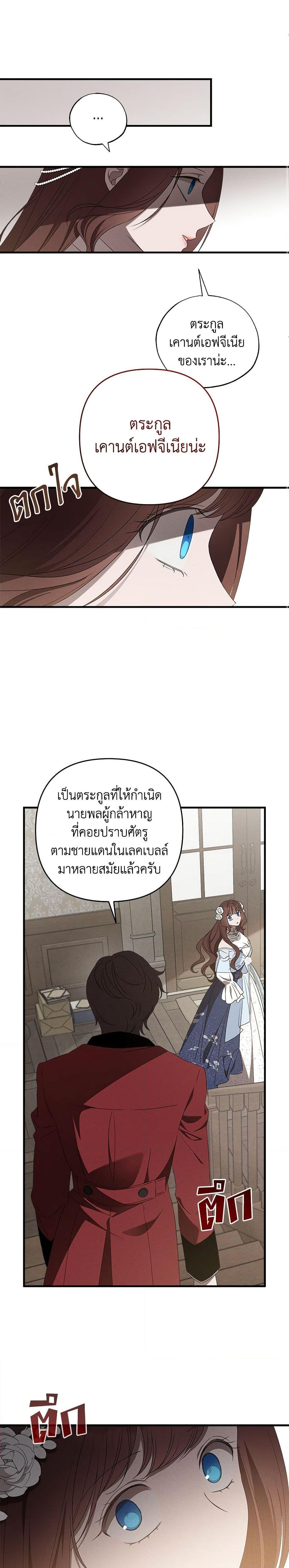 The Bondservant เพียงคลั่งรักแสนอ่อนโยนระคนดื้อดึง ตอนที่ 12 แปลไทย page 21