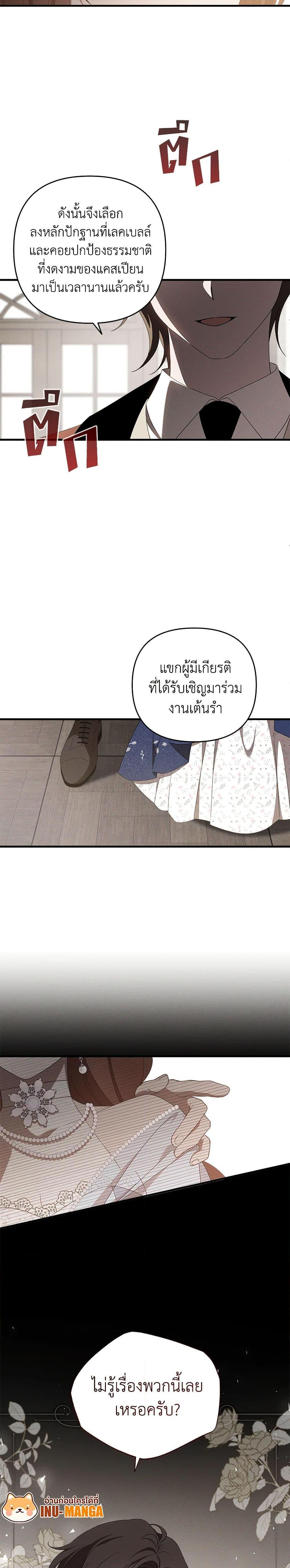 The Bondservant เพียงคลั่งรักแสนอ่อนโยนระคนดื้อดึง ตอนที่ 12 แปลไทย page 22