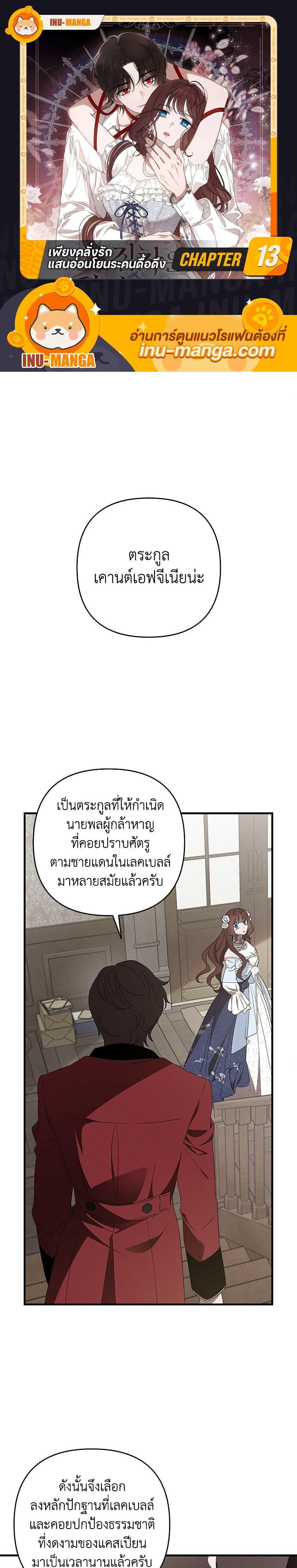 The Bondservant เพียงคลั่งรักแสนอ่อนโยนระคนดื้อดึง ตอนที่ 13 แปลไทย page 0