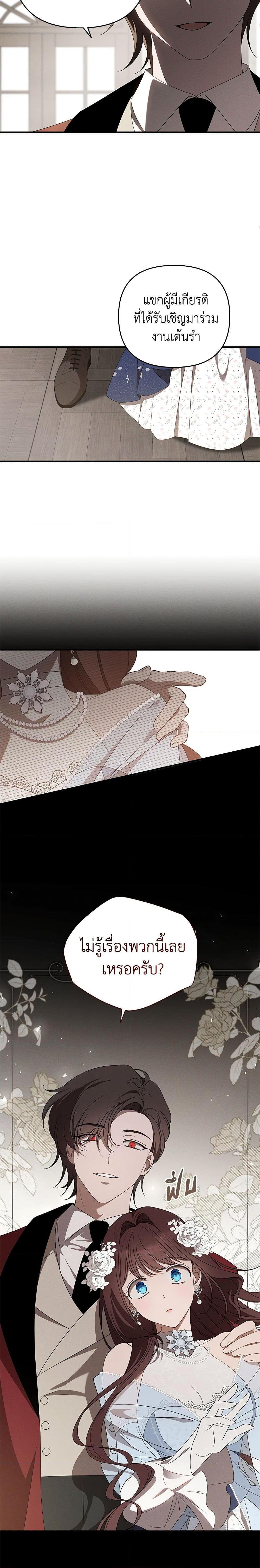 The Bondservant เพียงคลั่งรักแสนอ่อนโยนระคนดื้อดึง ตอนที่ 13 แปลไทย page 1