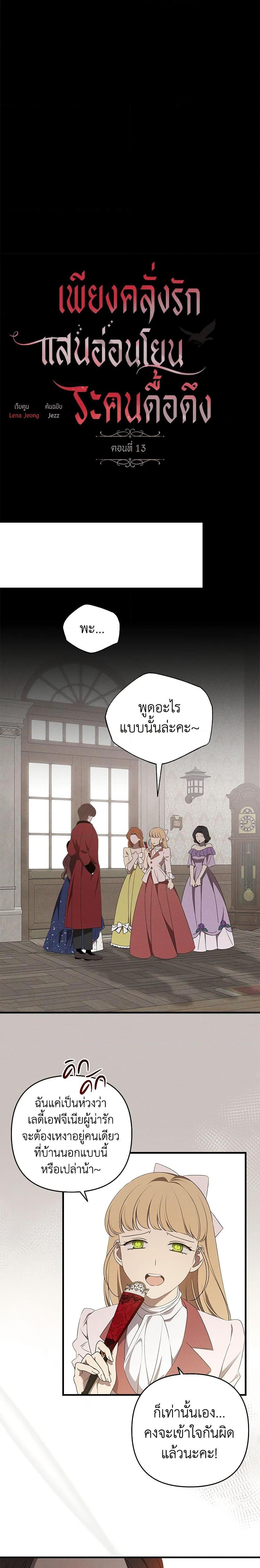 The Bondservant เพียงคลั่งรักแสนอ่อนโยนระคนดื้อดึง ตอนที่ 13 แปลไทย page 2