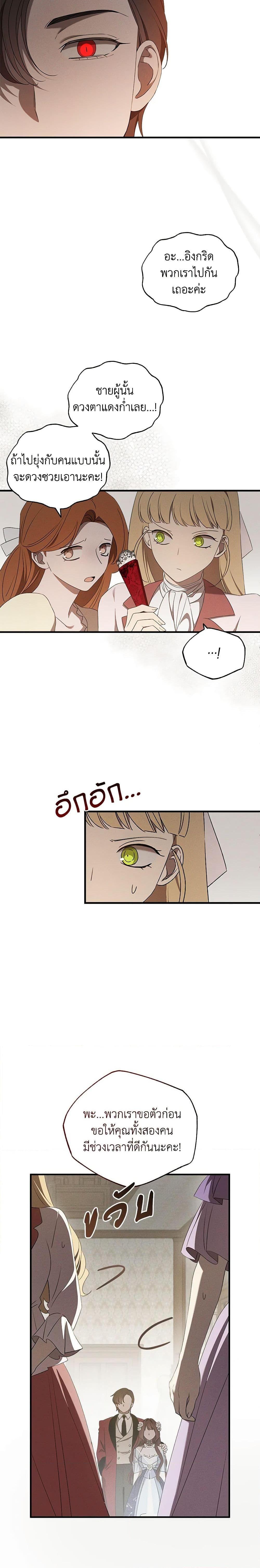 The Bondservant เพียงคลั่งรักแสนอ่อนโยนระคนดื้อดึง ตอนที่ 13 แปลไทย page 3