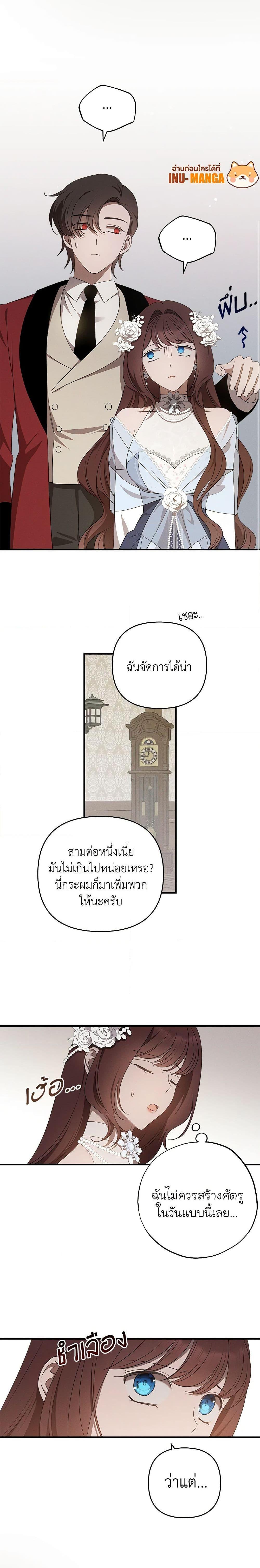 The Bondservant เพียงคลั่งรักแสนอ่อนโยนระคนดื้อดึง ตอนที่ 13 แปลไทย page 4