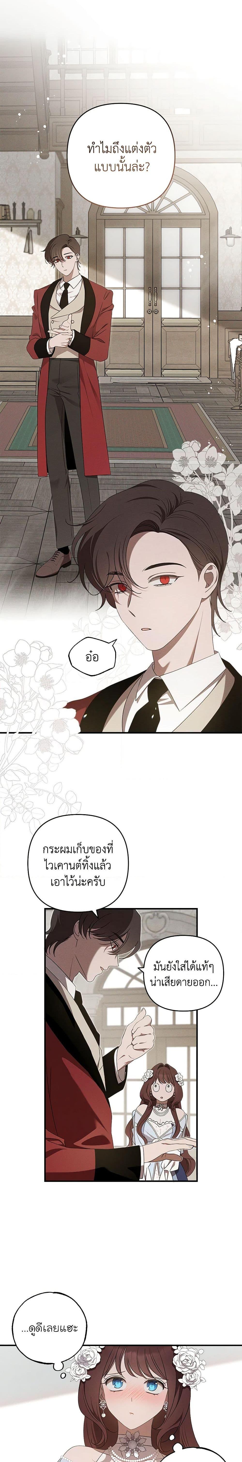The Bondservant เพียงคลั่งรักแสนอ่อนโยนระคนดื้อดึง ตอนที่ 13 แปลไทย page 5