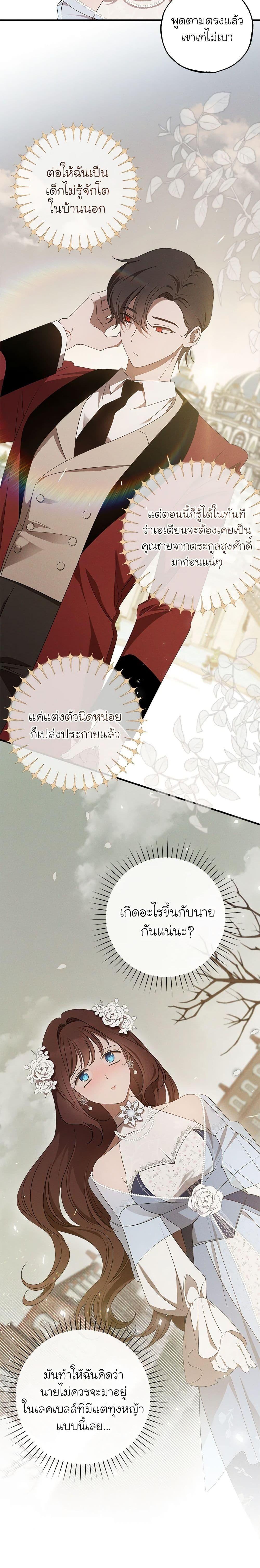 The Bondservant เพียงคลั่งรักแสนอ่อนโยนระคนดื้อดึง ตอนที่ 13 แปลไทย page 6