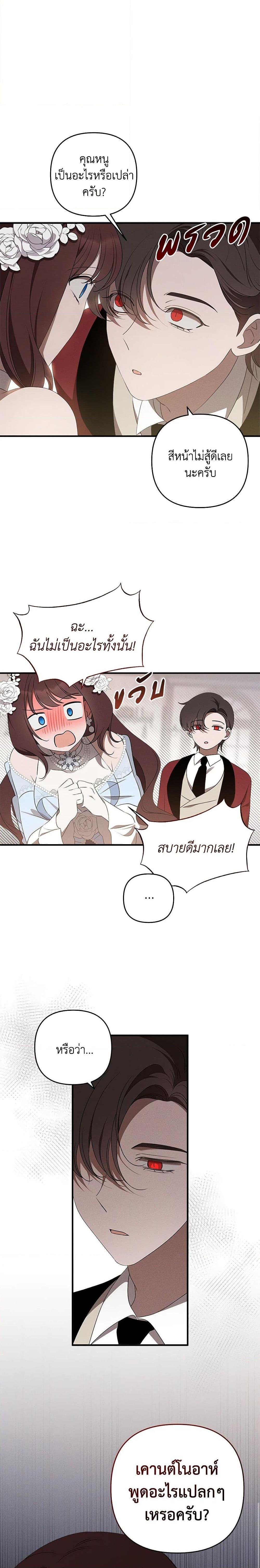 The Bondservant เพียงคลั่งรักแสนอ่อนโยนระคนดื้อดึง ตอนที่ 13 แปลไทย page 7