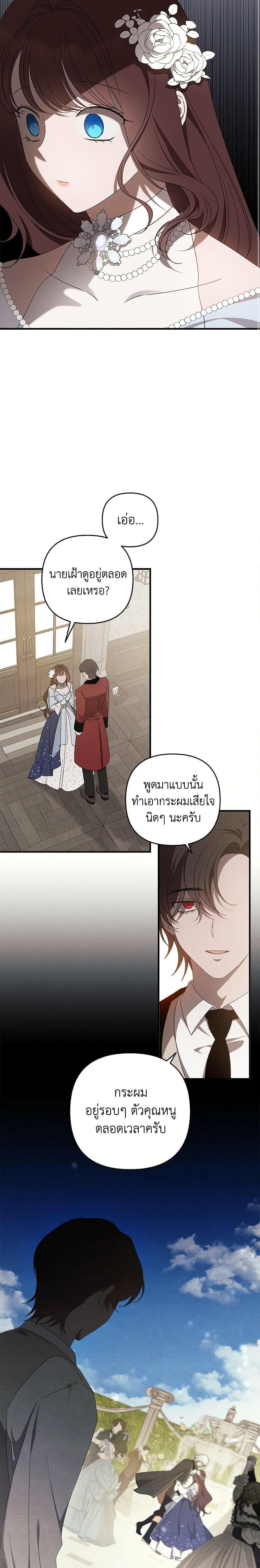 The Bondservant เพียงคลั่งรักแสนอ่อนโยนระคนดื้อดึง ตอนที่ 13 แปลไทย page 8
