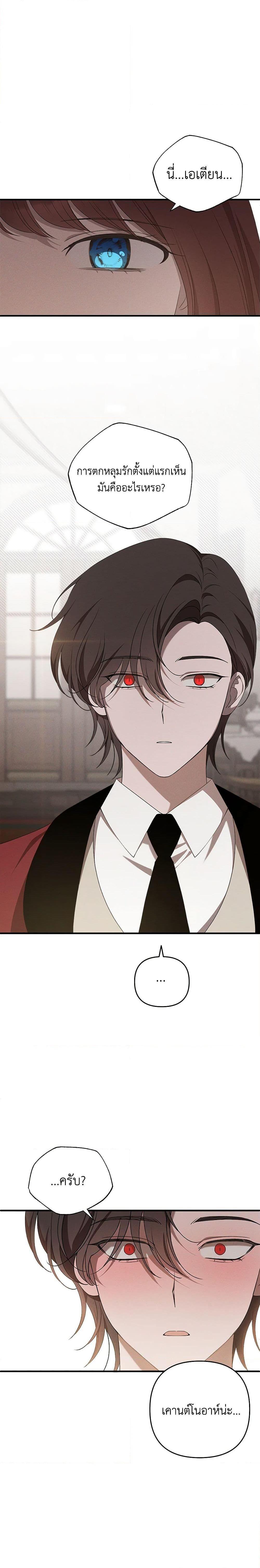 The Bondservant เพียงคลั่งรักแสนอ่อนโยนระคนดื้อดึง ตอนที่ 13 แปลไทย page 10
