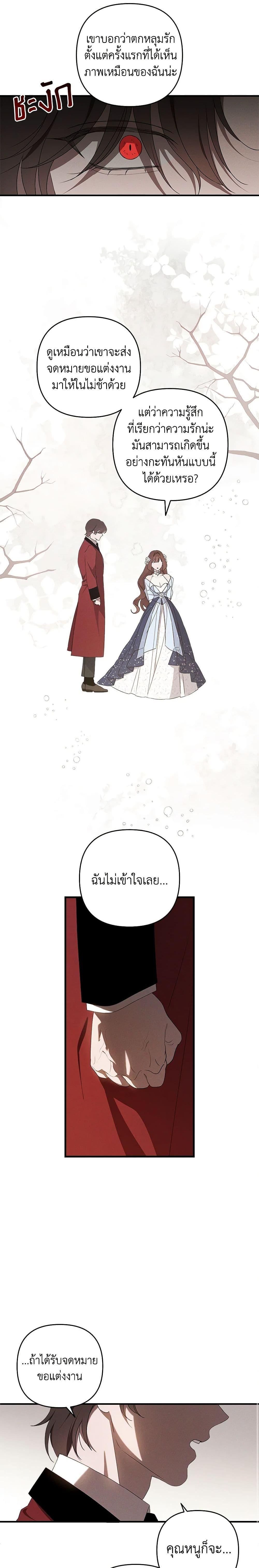 The Bondservant เพียงคลั่งรักแสนอ่อนโยนระคนดื้อดึง ตอนที่ 13 แปลไทย page 11