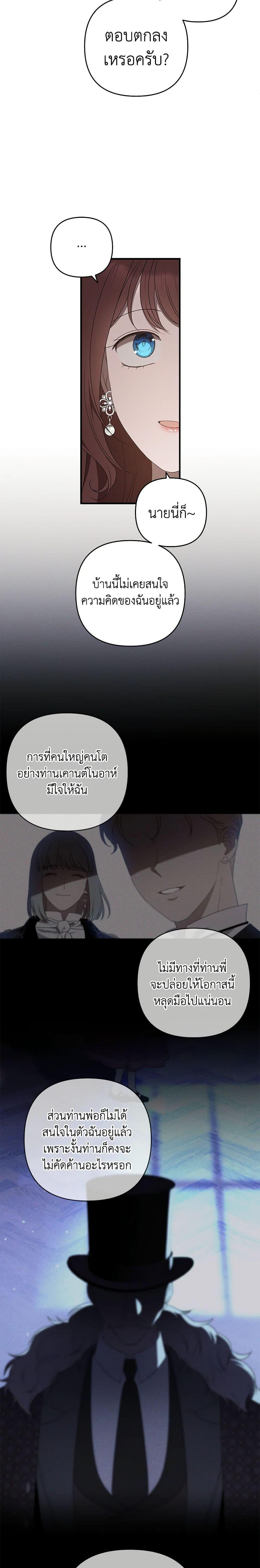 The Bondservant เพียงคลั่งรักแสนอ่อนโยนระคนดื้อดึง ตอนที่ 13 แปลไทย page 12
