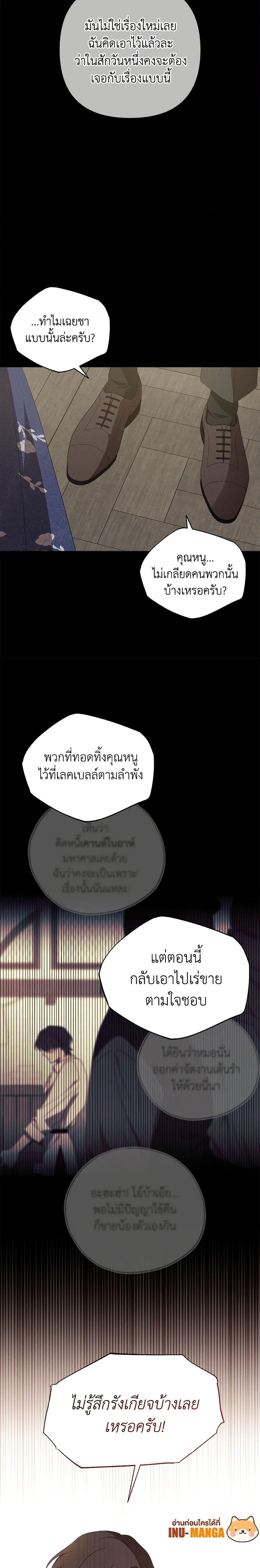 The Bondservant เพียงคลั่งรักแสนอ่อนโยนระคนดื้อดึง ตอนที่ 13 แปลไทย page 13