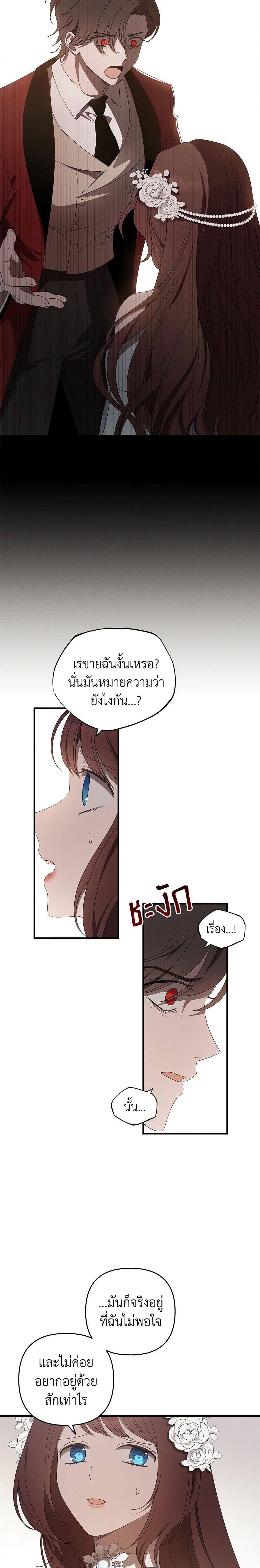The Bondservant เพียงคลั่งรักแสนอ่อนโยนระคนดื้อดึง ตอนที่ 13 แปลไทย page 14