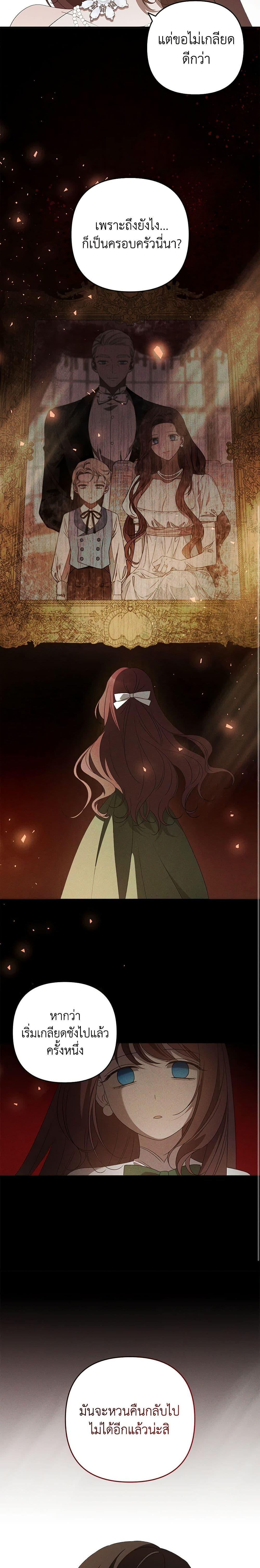 The Bondservant เพียงคลั่งรักแสนอ่อนโยนระคนดื้อดึง ตอนที่ 13 แปลไทย page 15
