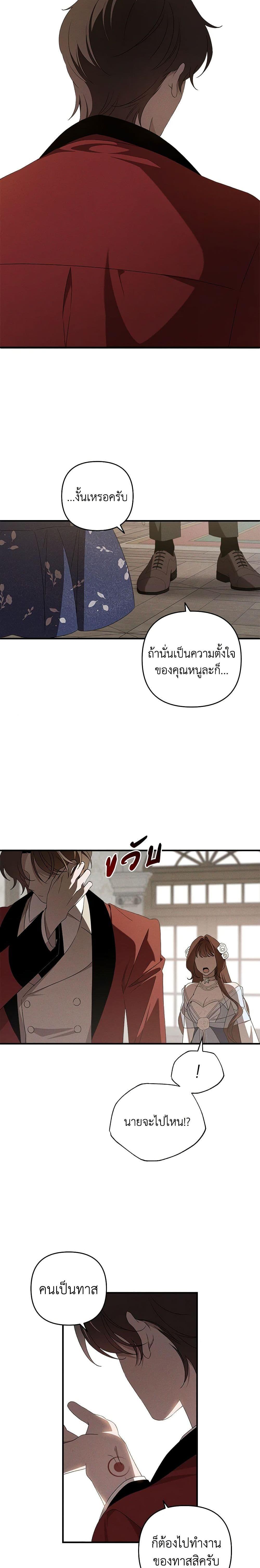The Bondservant เพียงคลั่งรักแสนอ่อนโยนระคนดื้อดึง ตอนที่ 13 แปลไทย page 16