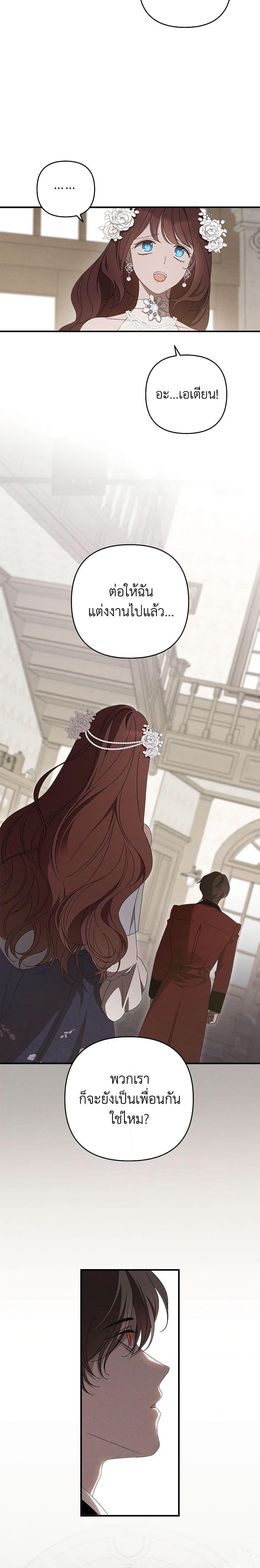 The Bondservant เพียงคลั่งรักแสนอ่อนโยนระคนดื้อดึง ตอนที่ 13 แปลไทย page 17