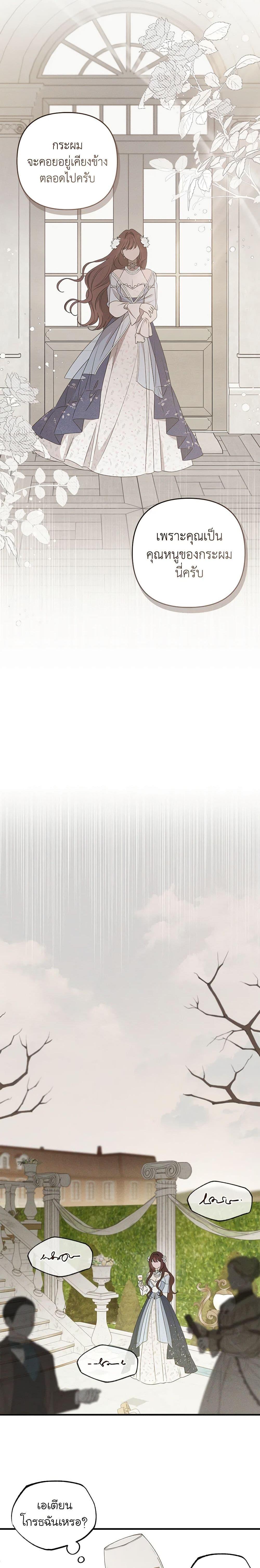 The Bondservant เพียงคลั่งรักแสนอ่อนโยนระคนดื้อดึง ตอนที่ 13 แปลไทย page 18