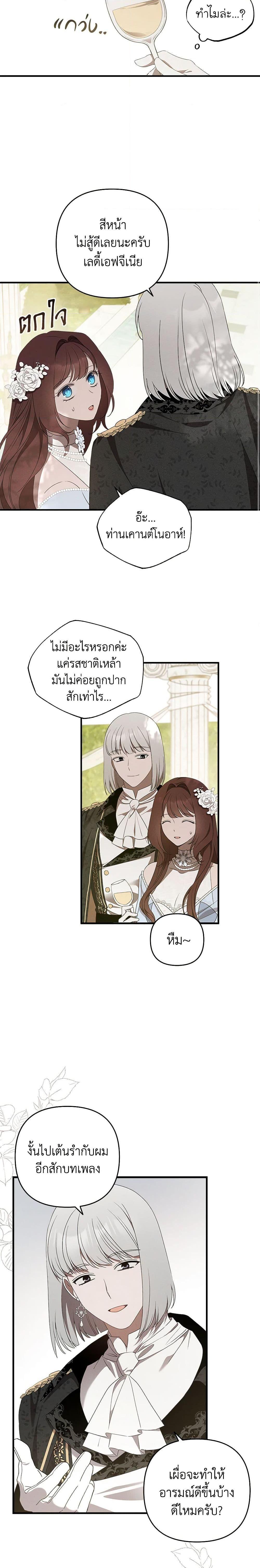 The Bondservant เพียงคลั่งรักแสนอ่อนโยนระคนดื้อดึง ตอนที่ 13 แปลไทย page 19