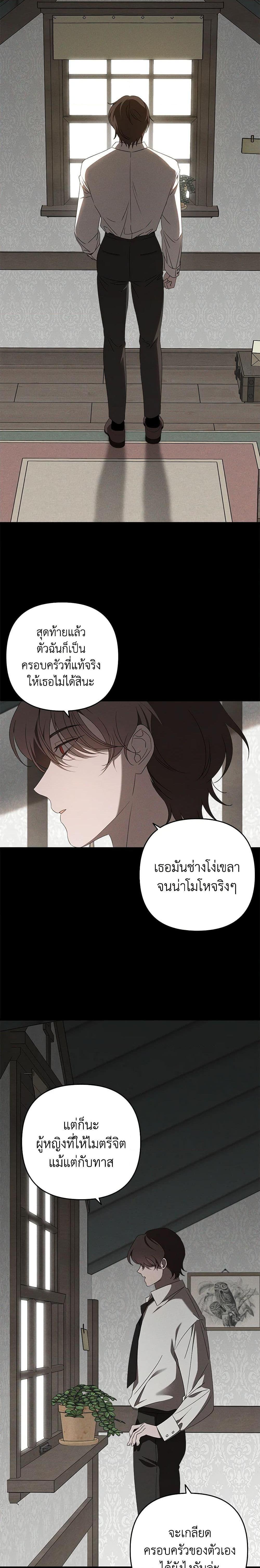 The Bondservant เพียงคลั่งรักแสนอ่อนโยนระคนดื้อดึง ตอนที่ 13 แปลไทย page 21