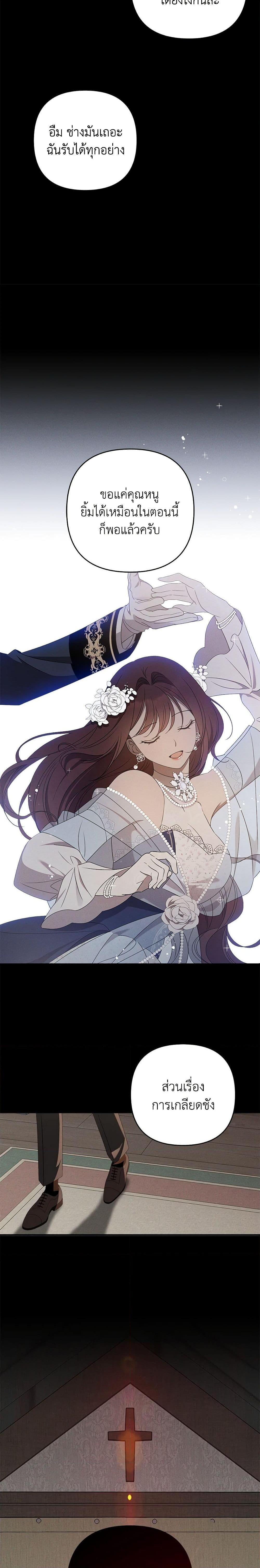 The Bondservant เพียงคลั่งรักแสนอ่อนโยนระคนดื้อดึง ตอนที่ 13 แปลไทย page 22