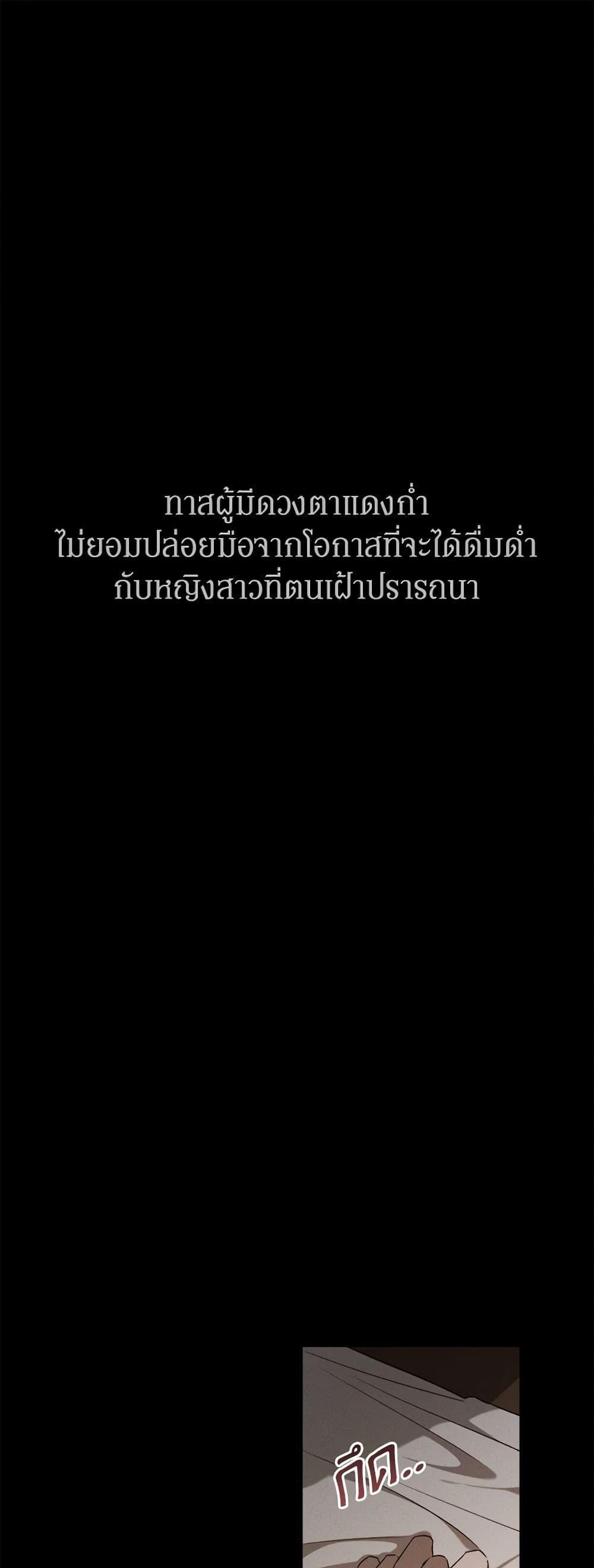 The Bondservant เพียงคลั่งรักแสนอ่อนโยนระคนดื้อดึง ตอนที่ 16 แปลไทย page 1