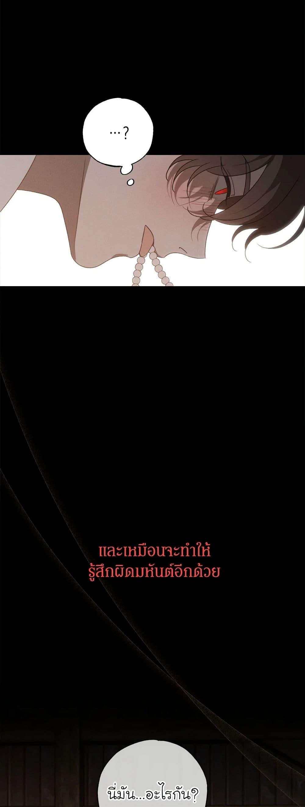 The Bondservant เพียงคลั่งรักแสนอ่อนโยนระคนดื้อดึง ตอนที่ 16 แปลไทย page 4