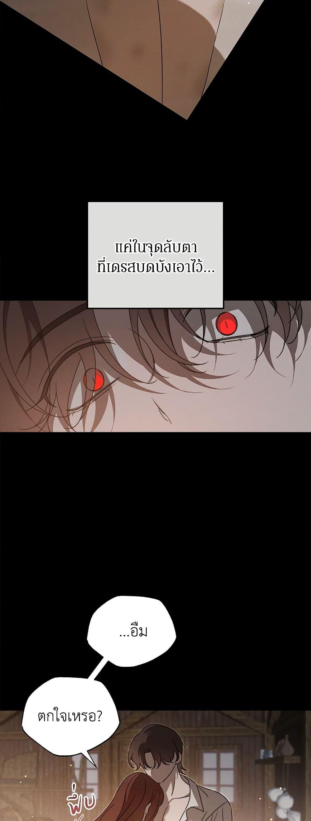 The Bondservant เพียงคลั่งรักแสนอ่อนโยนระคนดื้อดึง ตอนที่ 16 แปลไทย page 6