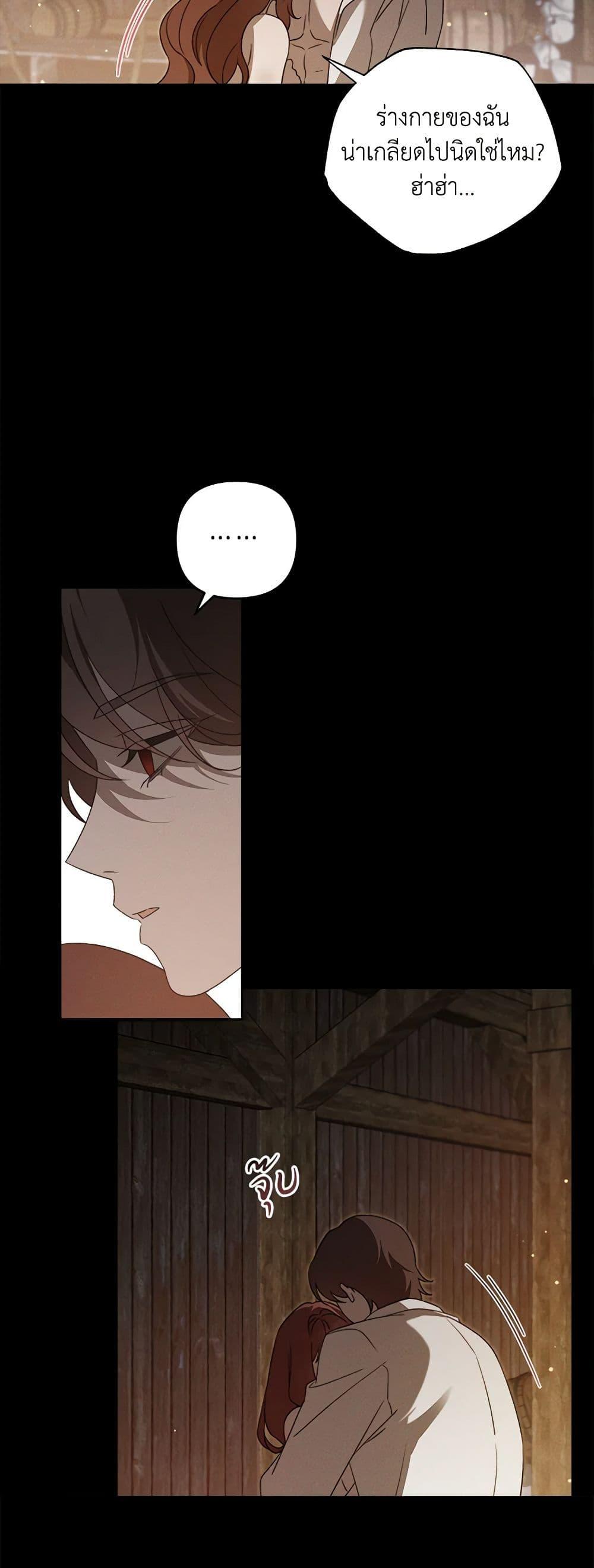 The Bondservant เพียงคลั่งรักแสนอ่อนโยนระคนดื้อดึง ตอนที่ 16 แปลไทย page 7