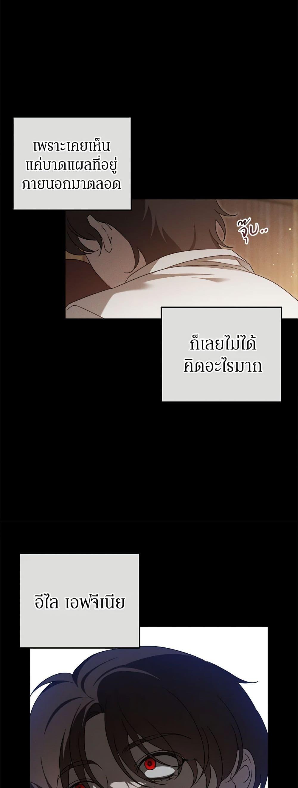 The Bondservant เพียงคลั่งรักแสนอ่อนโยนระคนดื้อดึง ตอนที่ 16 แปลไทย page 8