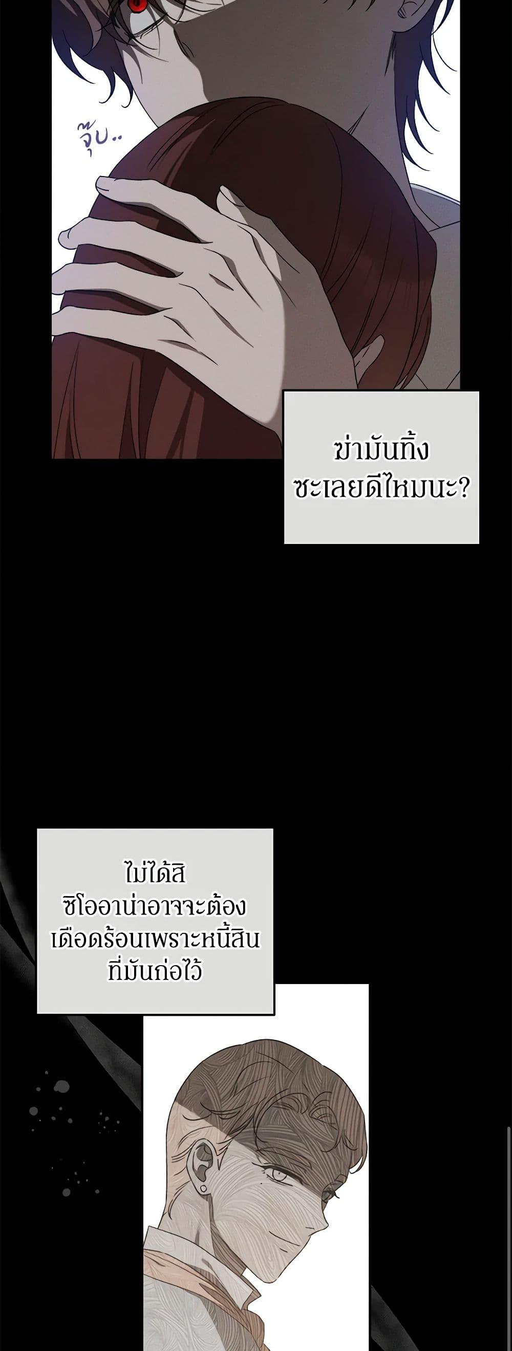 The Bondservant เพียงคลั่งรักแสนอ่อนโยนระคนดื้อดึง ตอนที่ 16 แปลไทย page 9