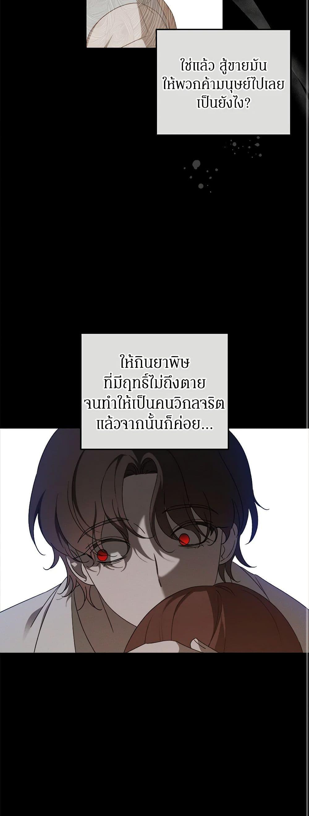 The Bondservant เพียงคลั่งรักแสนอ่อนโยนระคนดื้อดึง ตอนที่ 16 แปลไทย page 10