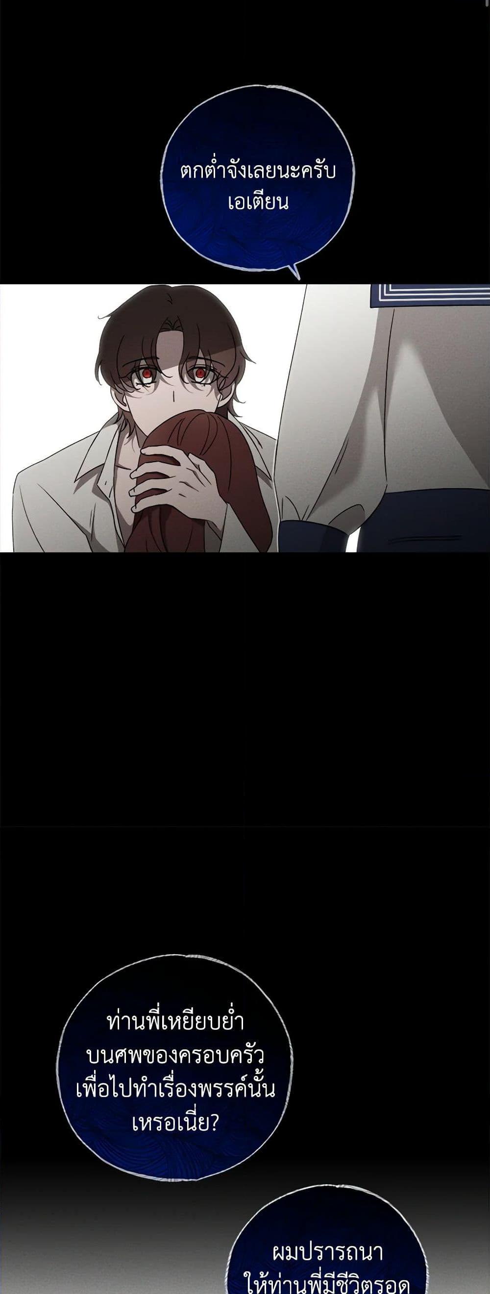 The Bondservant เพียงคลั่งรักแสนอ่อนโยนระคนดื้อดึง ตอนที่ 16 แปลไทย page 11