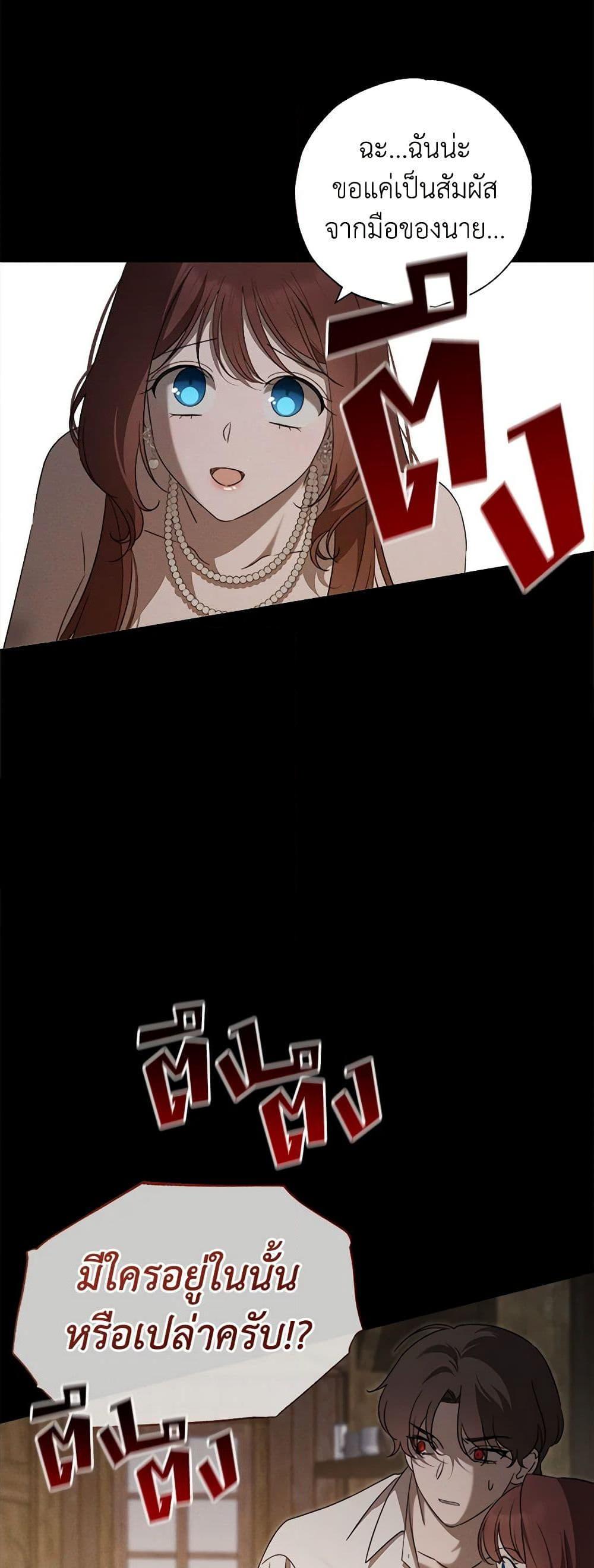 The Bondservant เพียงคลั่งรักแสนอ่อนโยนระคนดื้อดึง ตอนที่ 16 แปลไทย page 16