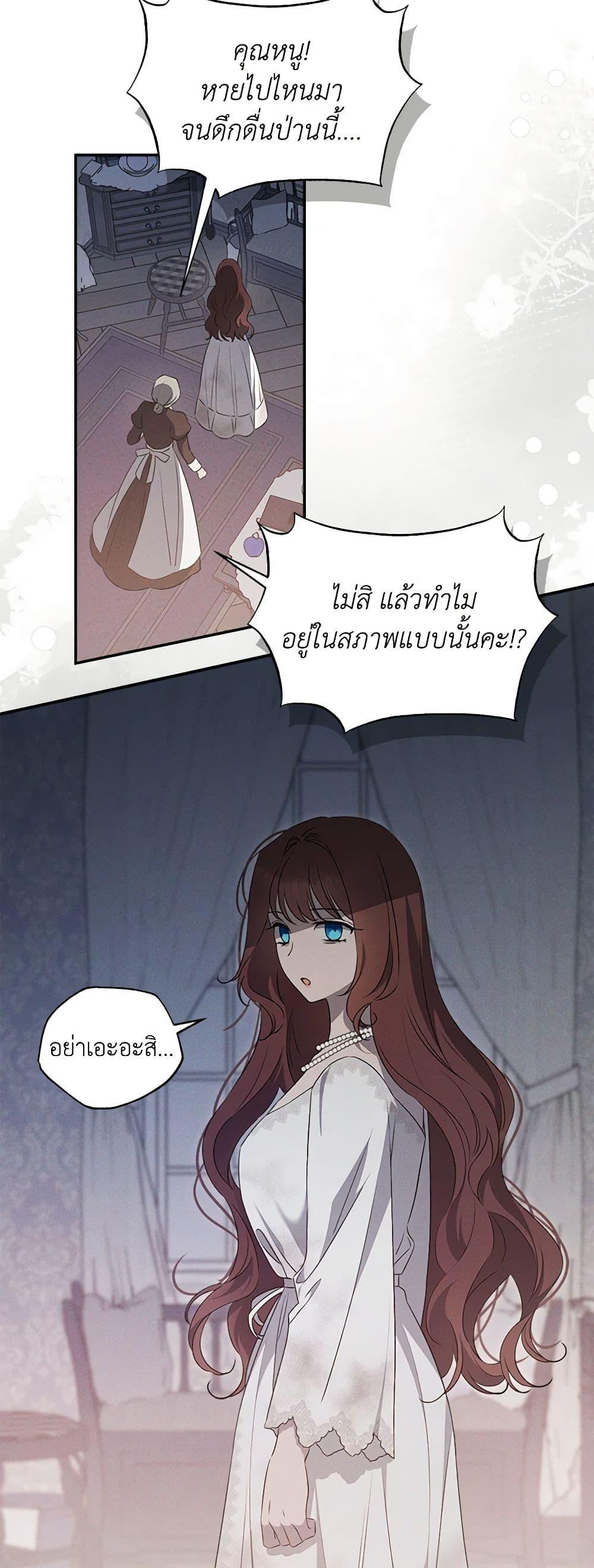 The Bondservant เพียงคลั่งรักแสนอ่อนโยนระคนดื้อดึง ตอนที่ 16 แปลไทย page 21