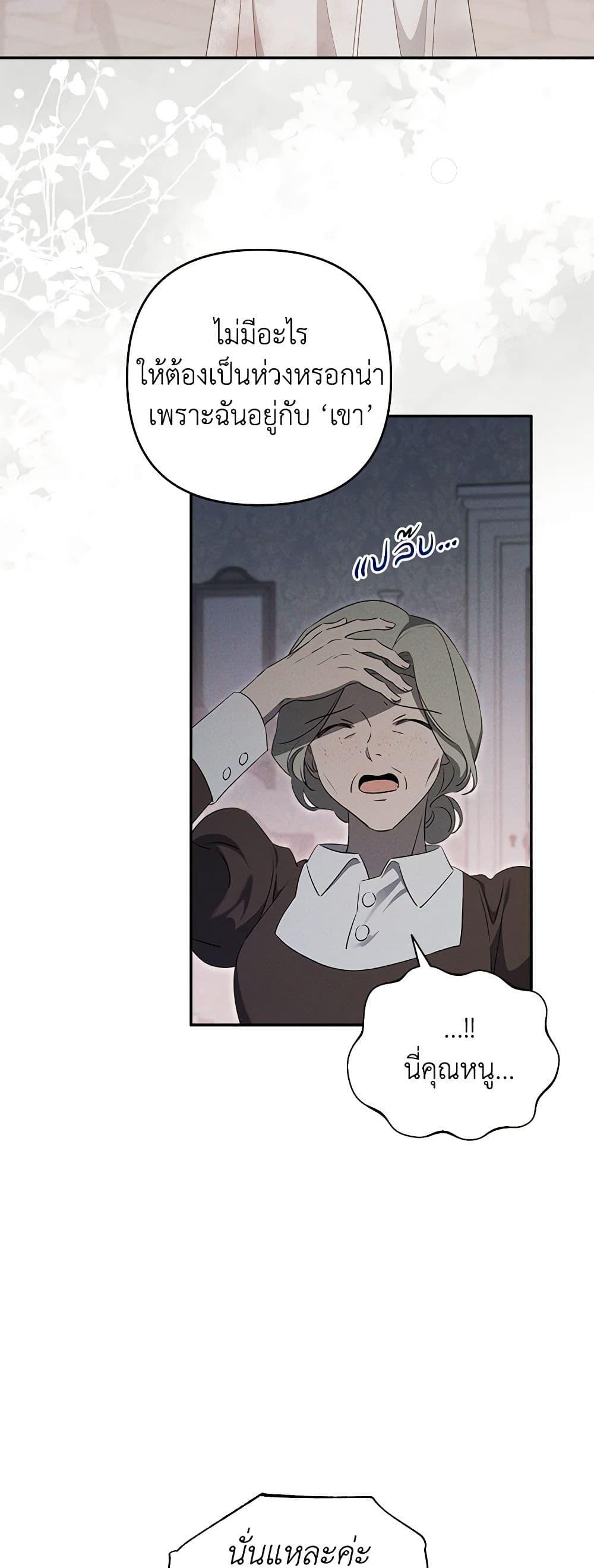 The Bondservant เพียงคลั่งรักแสนอ่อนโยนระคนดื้อดึง ตอนที่ 16 แปลไทย page 22