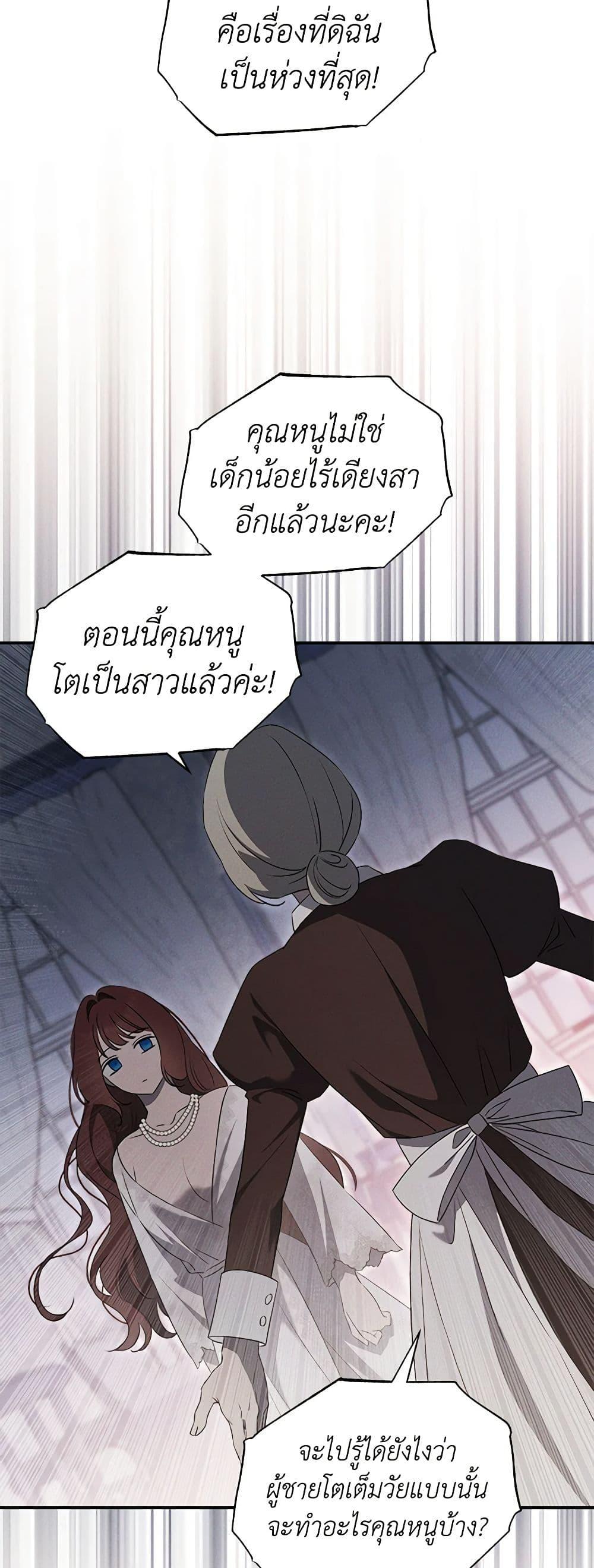 The Bondservant เพียงคลั่งรักแสนอ่อนโยนระคนดื้อดึง ตอนที่ 16 แปลไทย page 23