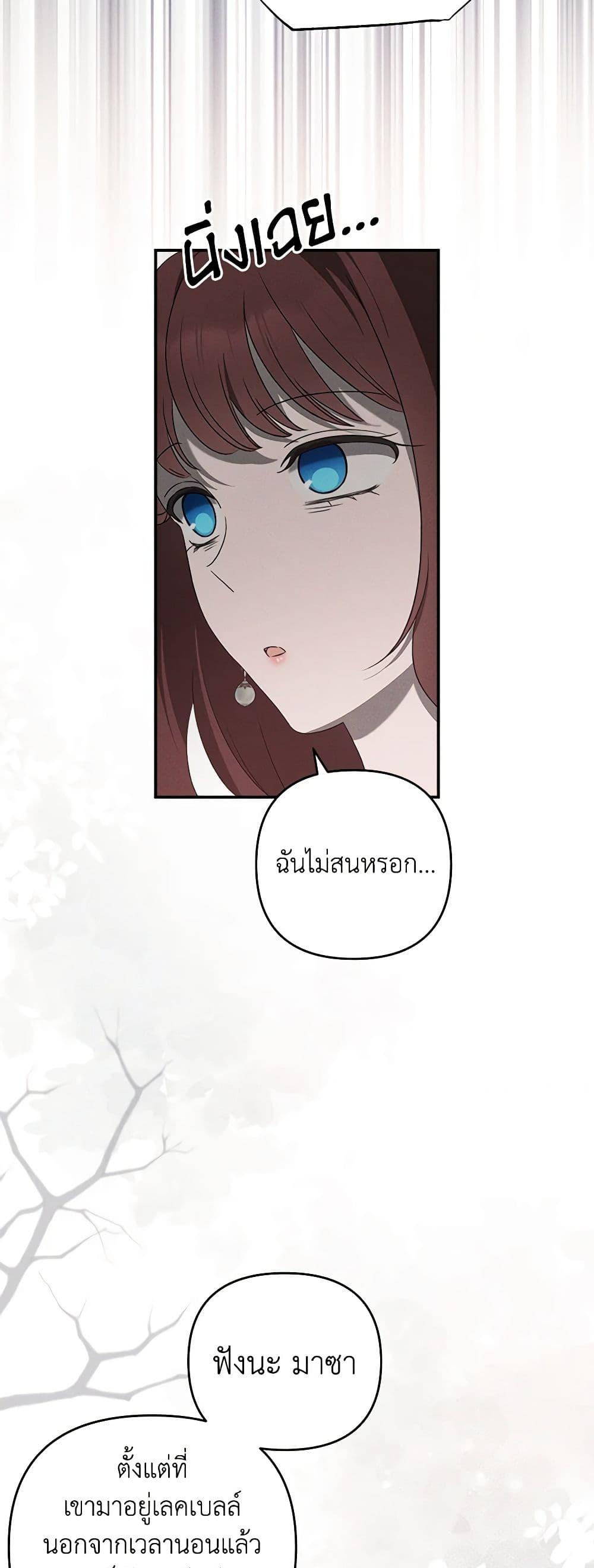 The Bondservant เพียงคลั่งรักแสนอ่อนโยนระคนดื้อดึง ตอนที่ 16 แปลไทย page 24