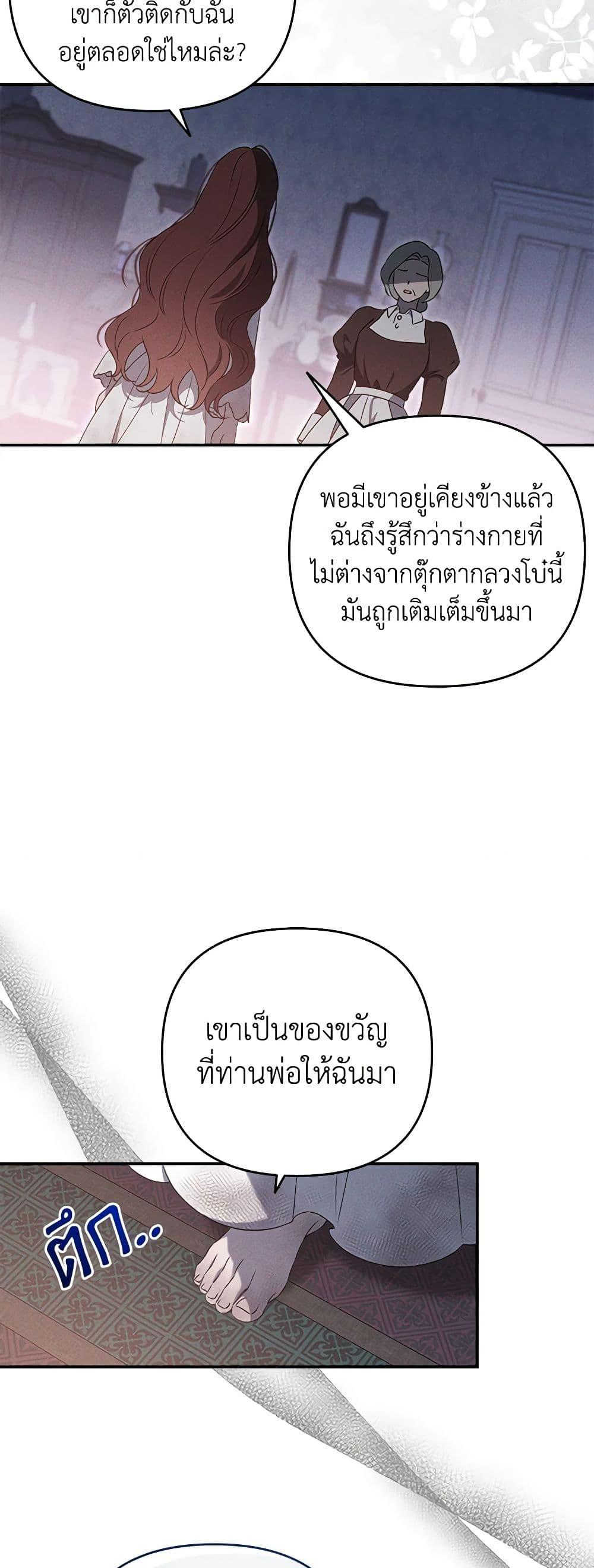 The Bondservant เพียงคลั่งรักแสนอ่อนโยนระคนดื้อดึง ตอนที่ 16 แปลไทย page 25