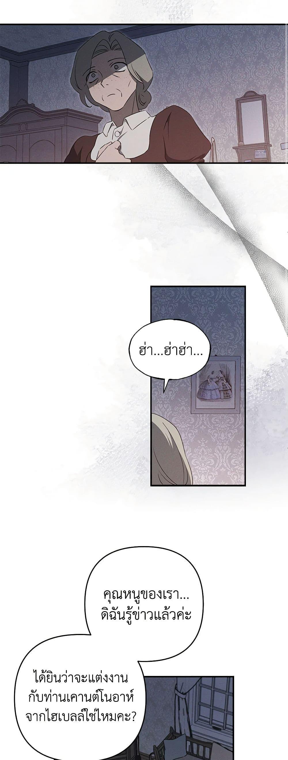 The Bondservant เพียงคลั่งรักแสนอ่อนโยนระคนดื้อดึง ตอนที่ 16 แปลไทย page 27