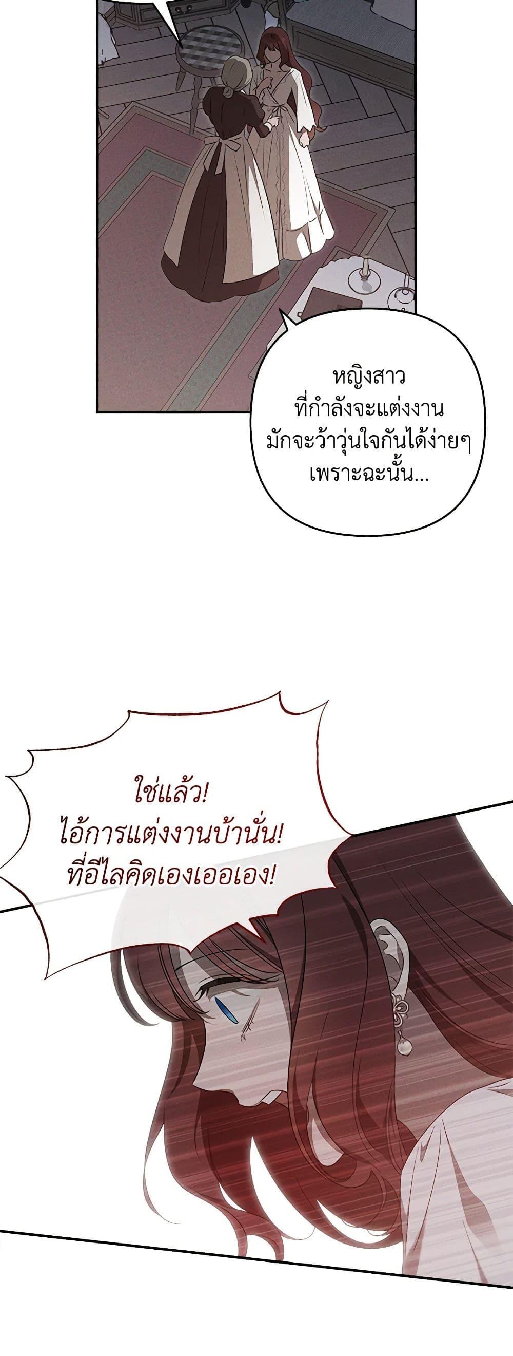 The Bondservant เพียงคลั่งรักแสนอ่อนโยนระคนดื้อดึง ตอนที่ 16 แปลไทย page 28