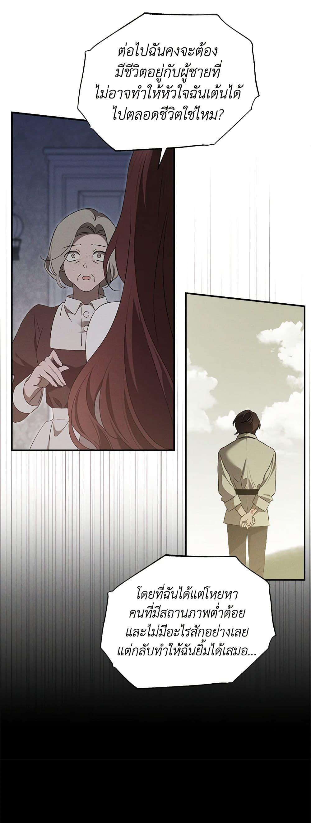 The Bondservant เพียงคลั่งรักแสนอ่อนโยนระคนดื้อดึง ตอนที่ 16 แปลไทย page 29