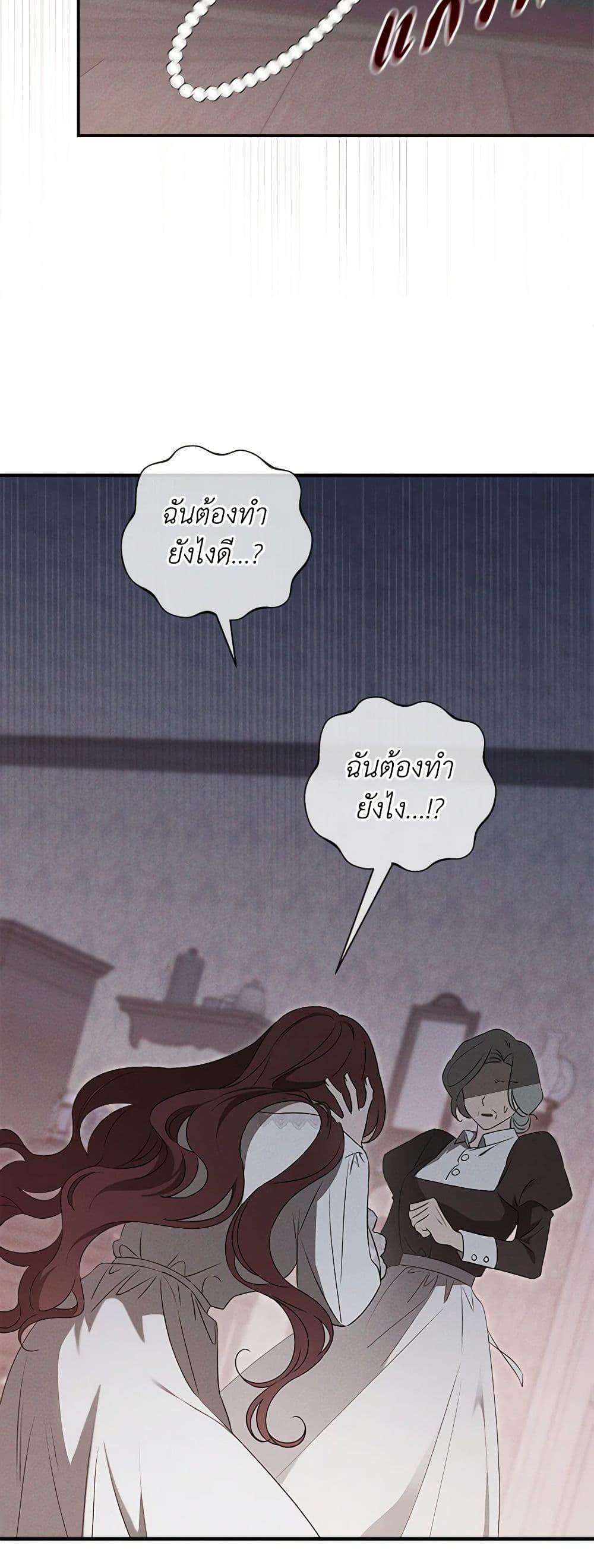 The Bondservant เพียงคลั่งรักแสนอ่อนโยนระคนดื้อดึง ตอนที่ 16 แปลไทย page 32