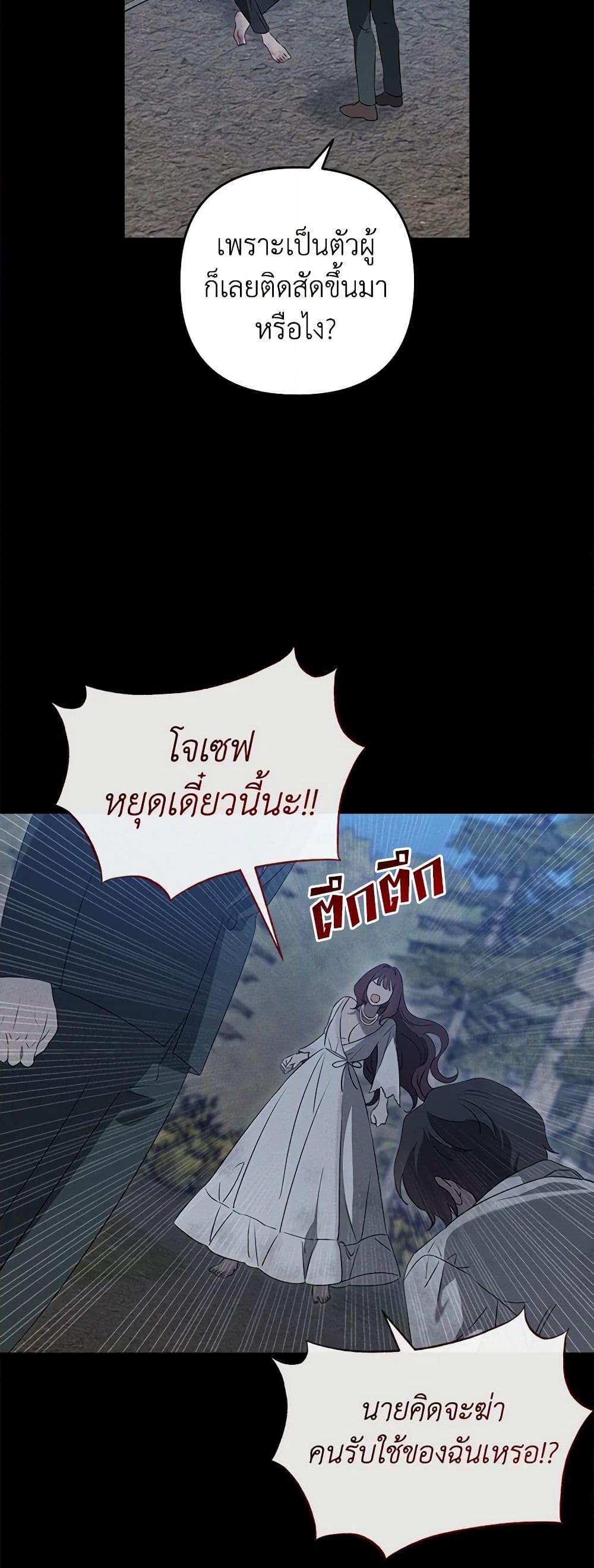 The Bondservant เพียงคลั่งรักแสนอ่อนโยนระคนดื้อดึง ตอนที่ 16 แปลไทย page 37