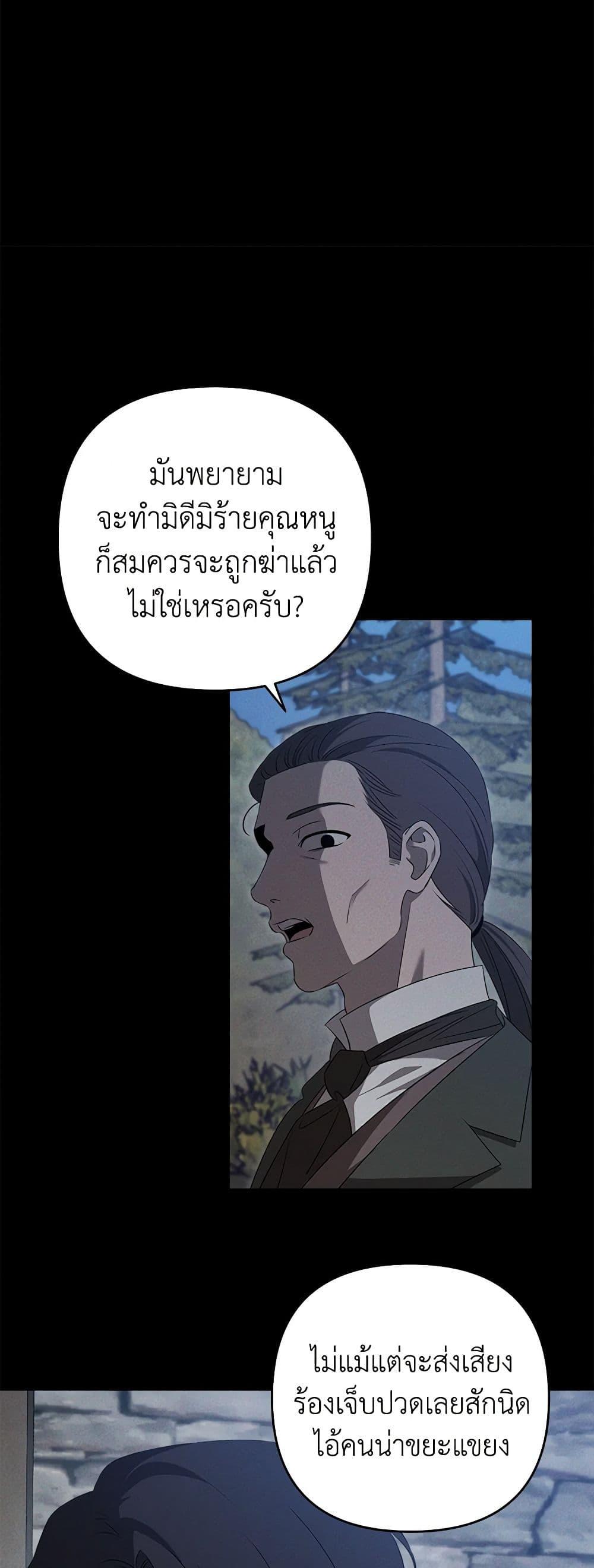 The Bondservant เพียงคลั่งรักแสนอ่อนโยนระคนดื้อดึง ตอนที่ 16 แปลไทย page 38