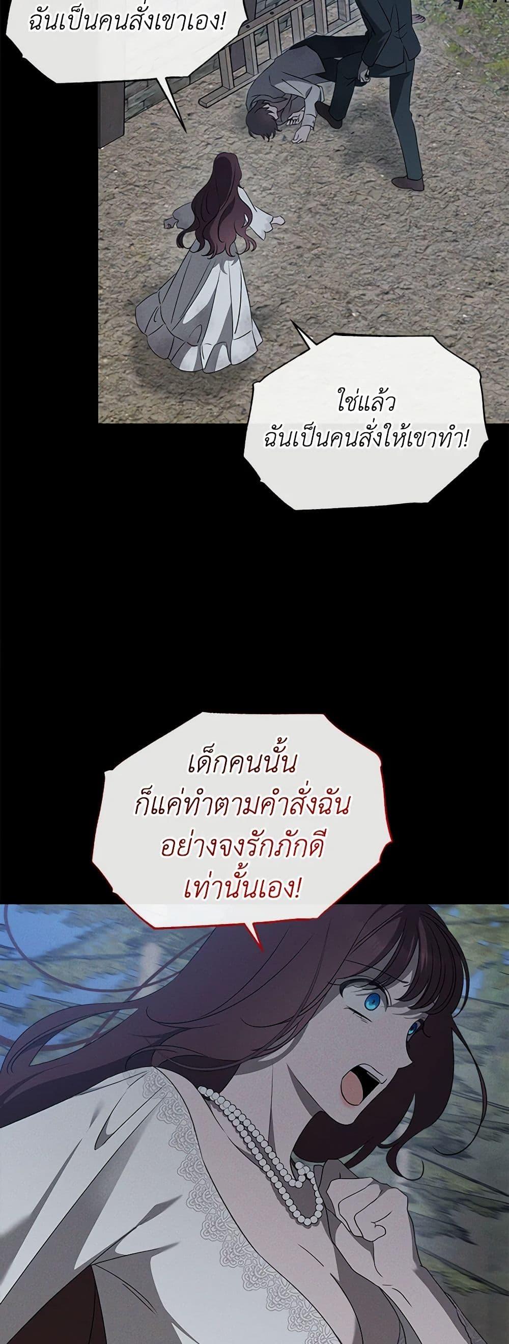 The Bondservant เพียงคลั่งรักแสนอ่อนโยนระคนดื้อดึง ตอนที่ 16 แปลไทย page 40