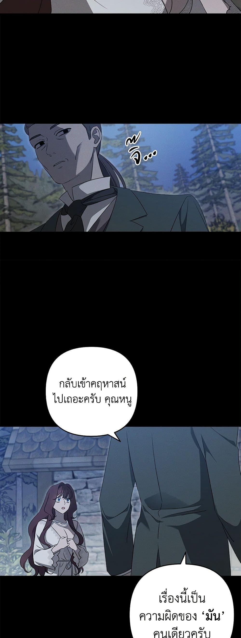 The Bondservant เพียงคลั่งรักแสนอ่อนโยนระคนดื้อดึง ตอนที่ 16 แปลไทย page 41
