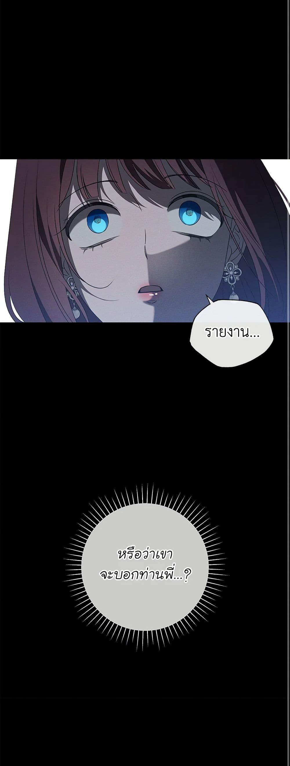 The Bondservant เพียงคลั่งรักแสนอ่อนโยนระคนดื้อดึง ตอนที่ 16 แปลไทย page 43