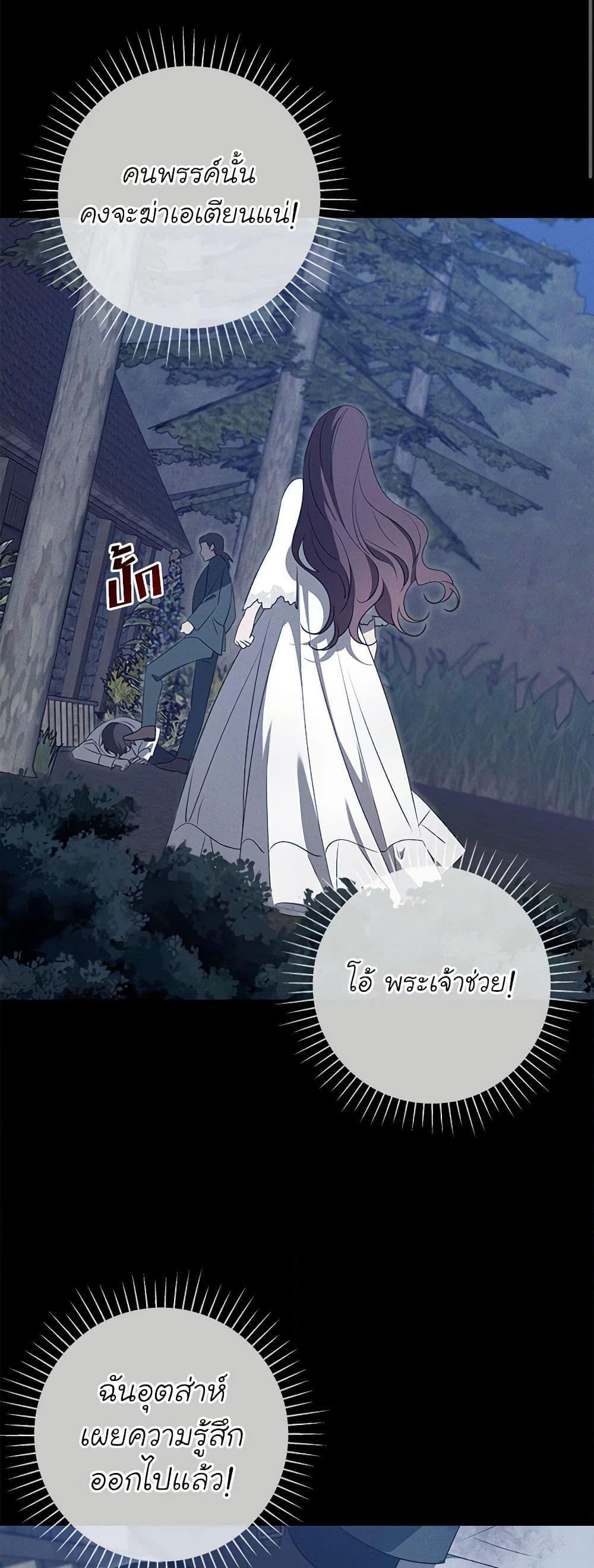 The Bondservant เพียงคลั่งรักแสนอ่อนโยนระคนดื้อดึง ตอนที่ 16 แปลไทย page 44