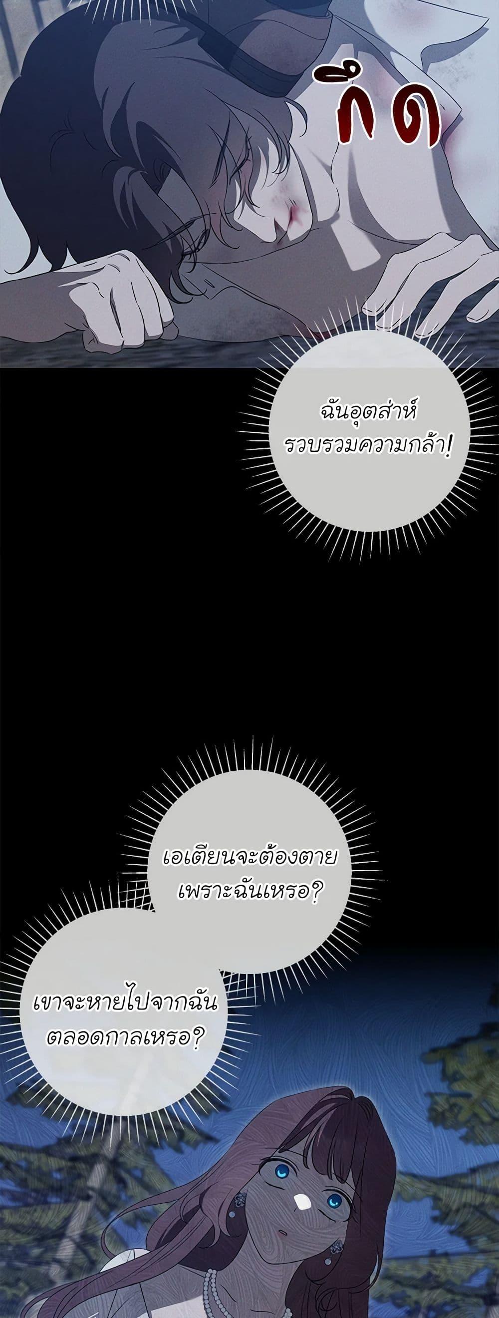 The Bondservant เพียงคลั่งรักแสนอ่อนโยนระคนดื้อดึง ตอนที่ 16 แปลไทย page 45