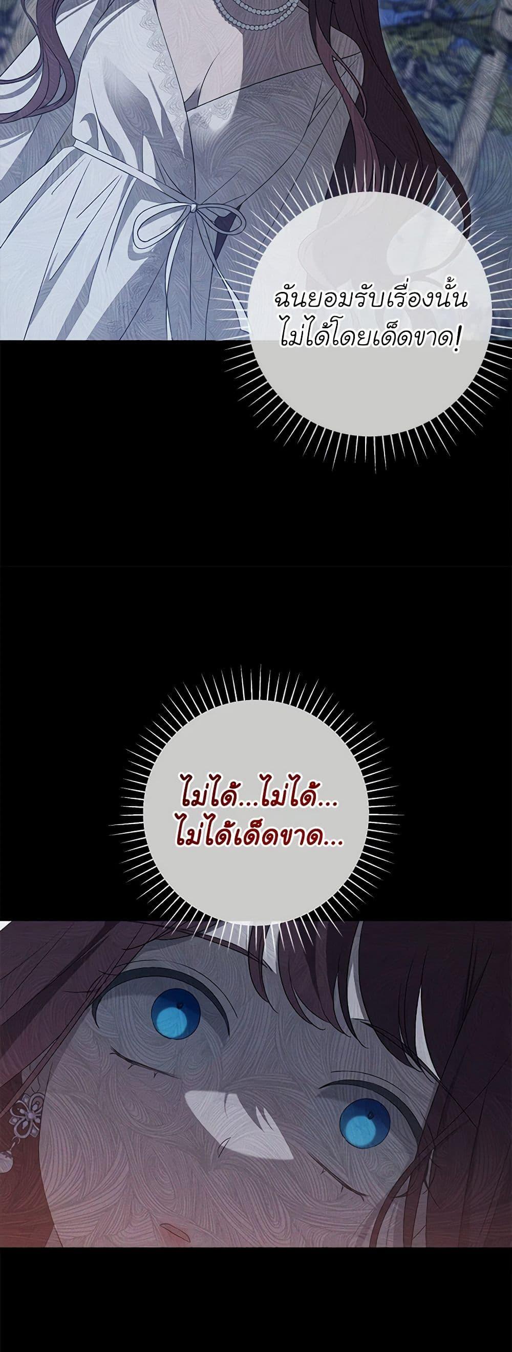 The Bondservant เพียงคลั่งรักแสนอ่อนโยนระคนดื้อดึง ตอนที่ 16 แปลไทย page 46